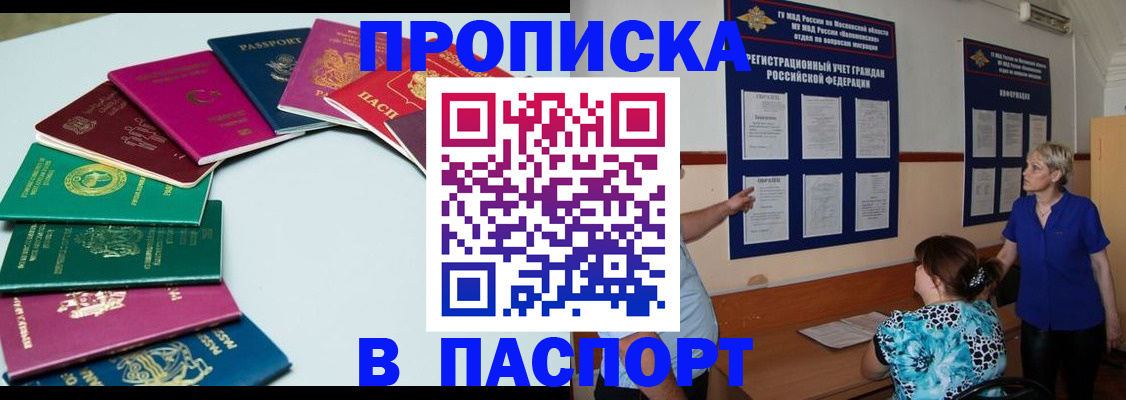 временная регистрация купить в Ишимбае